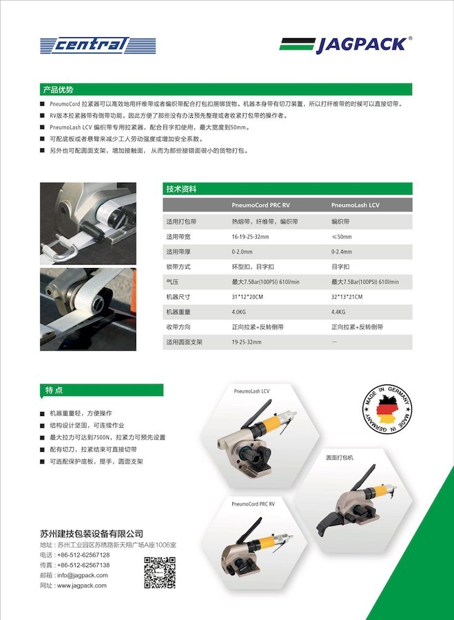 蘇州建技,JAGPACK 蘇州建技,JAGPACK